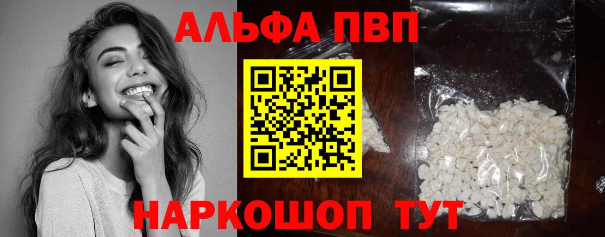 Alpha PVP Crystall Советский