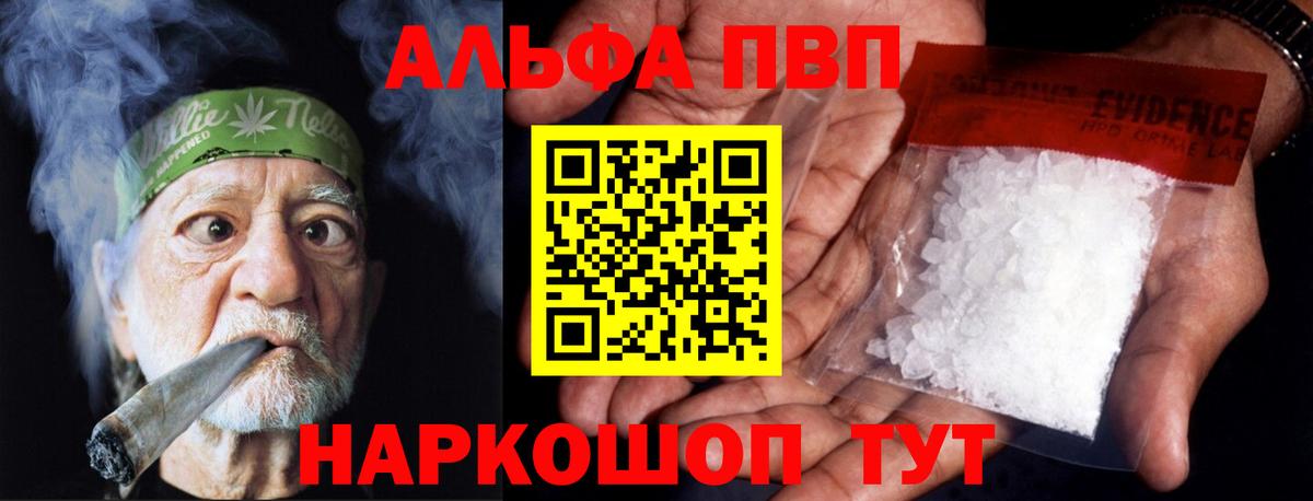 Alpha-PVP СК  Вход с VPN  где купить наркотик  Советский 