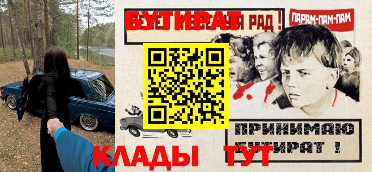 БУТИРАТ 99%  Вход с VPN  Советский 