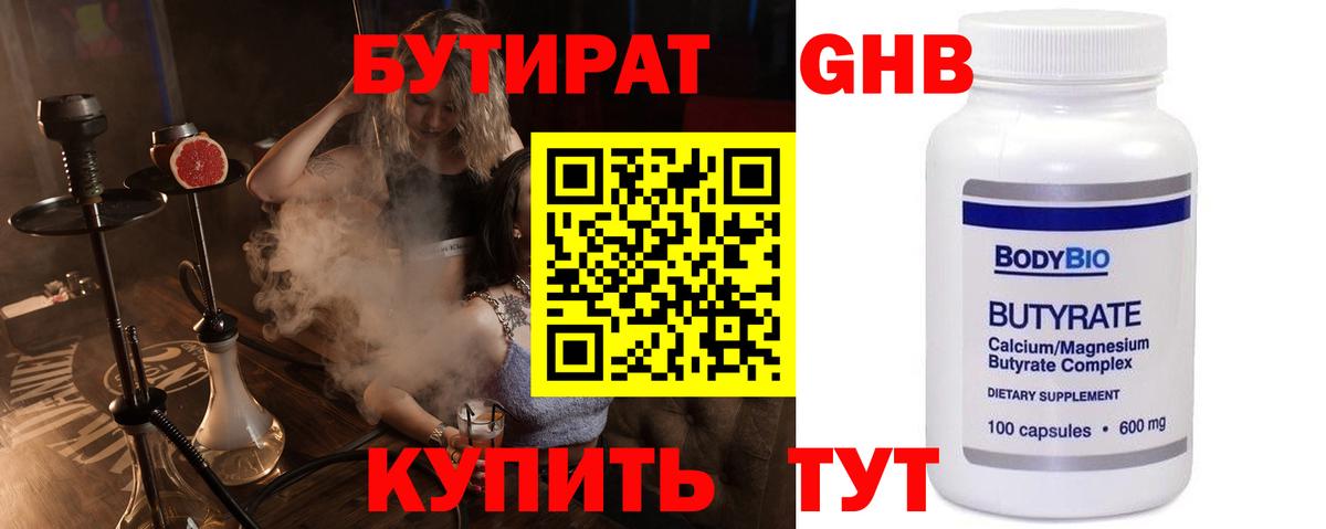 Бутират буратино Советский