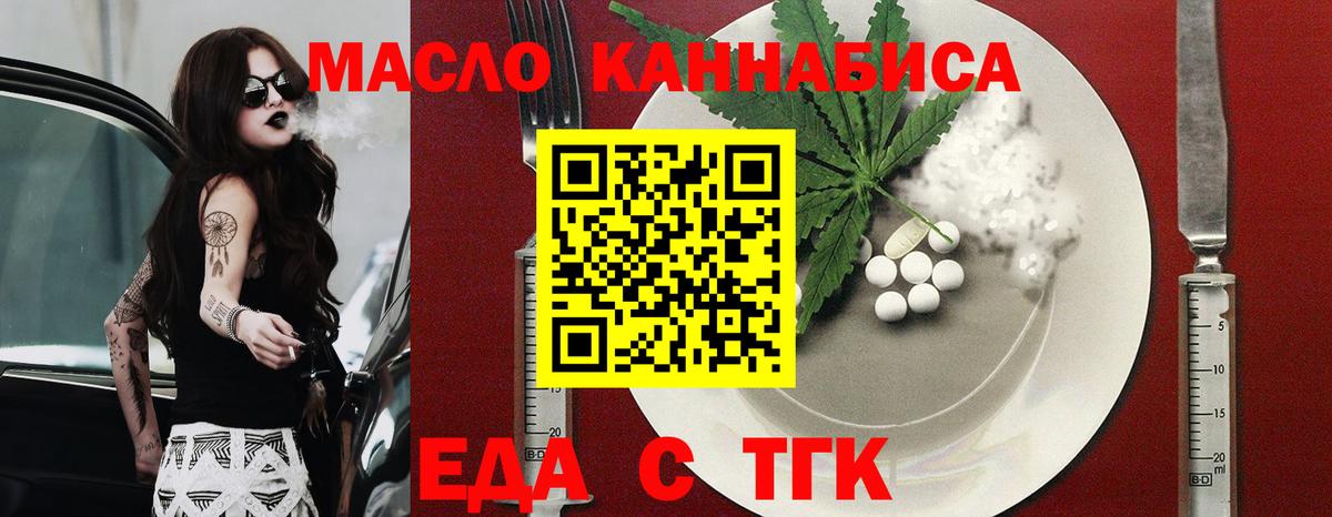 Еда ТГК марихуана  Вход с VPN  Советский 