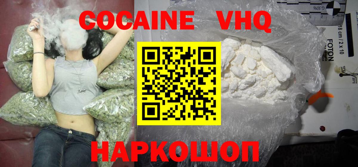 Cocaine VHQ  Cocaine  Советский  Cocaine Перу  Вход с VPN 