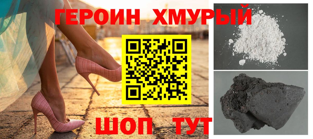 Советский  Героин  Вход с VPN  ГЕРОИН герыч 