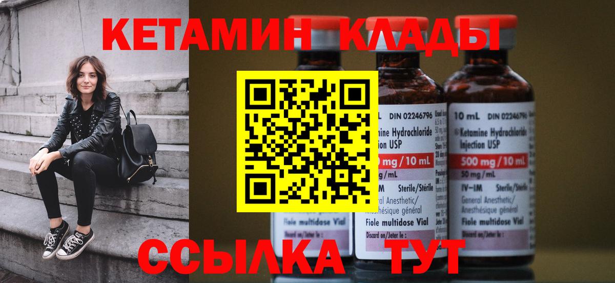 КЕТАМИН ketamine  Вход с VPN  КЕТАМИН VHQ  Советский 