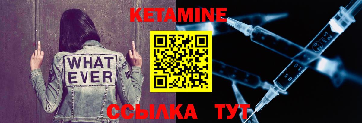 КЕТАМИН VHQ Советский