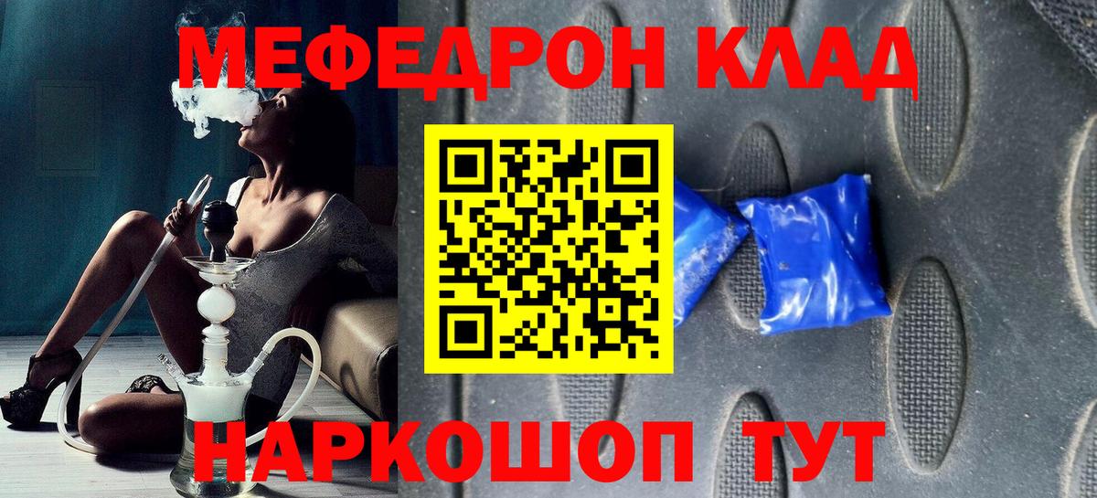 Меф мяу мяу мука Советский